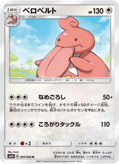 ベロベルト