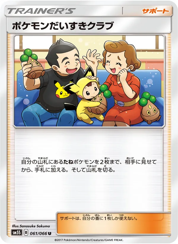 ポケモンだいすきクラブ
