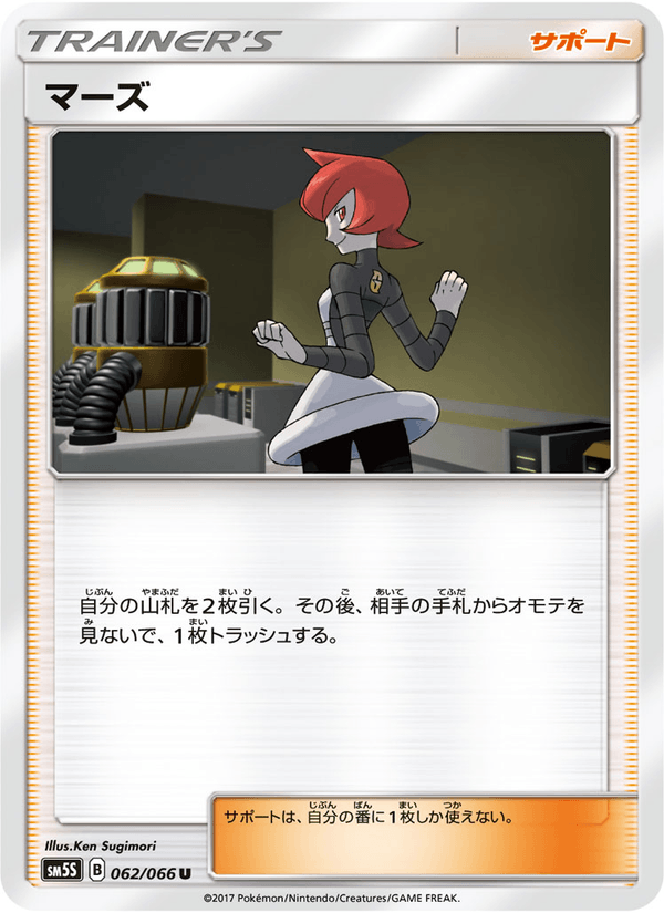 ポケモンカード マーズ 062/66 カード画像