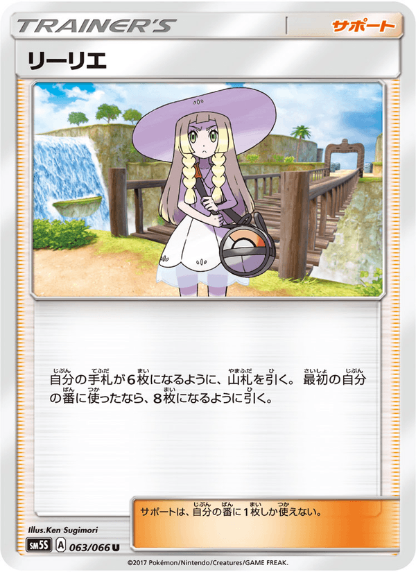 ポケモンカード リーリエ 063/66 カード画像