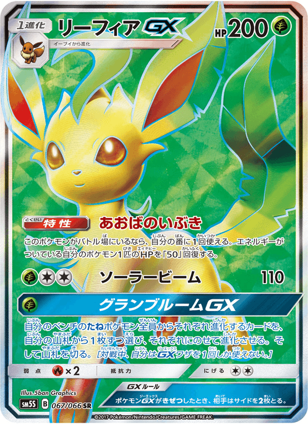 Carta Pokémon リーフィアGX 067