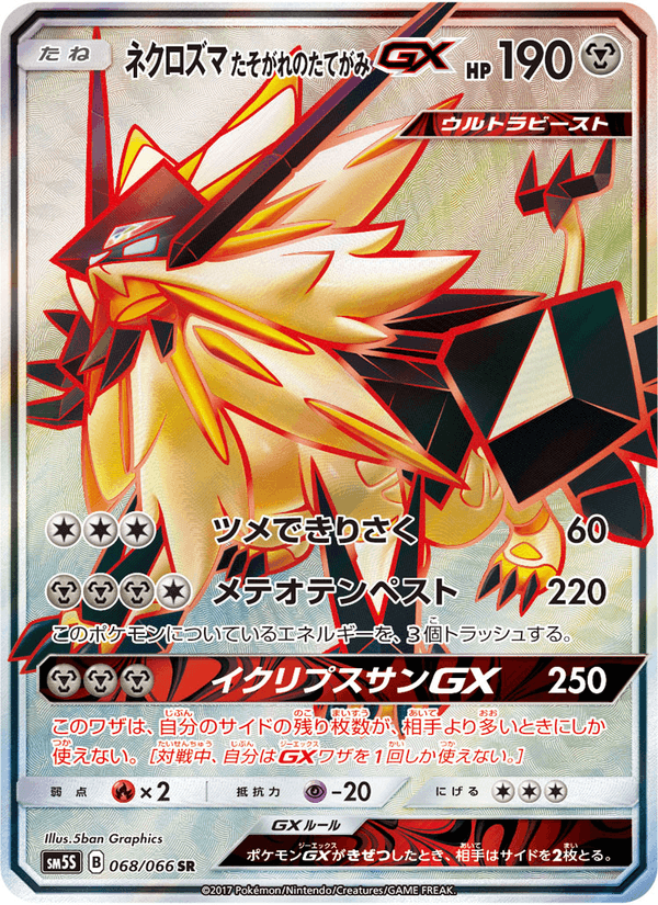 Carta Pokémon ネクロズマ たそがれのたてがみGX 068