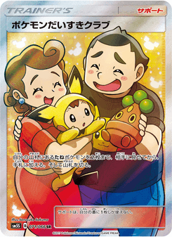 ポケモンだいすきクラブ