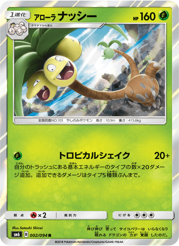 Carta Pokémon アローラナッシー 002