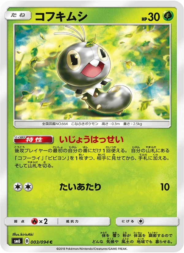 Carta Pokémon コフキムシ 003
