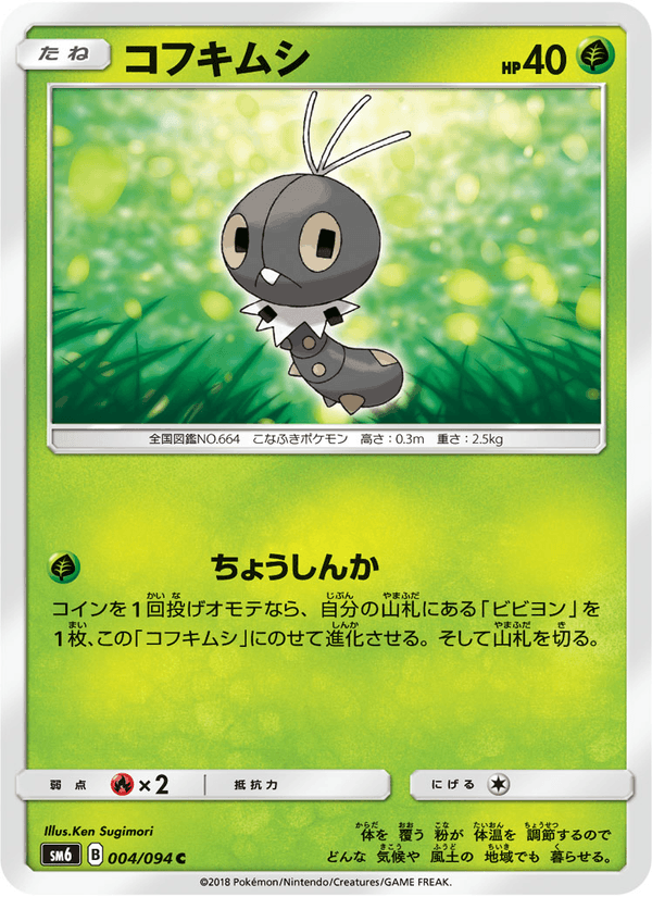 Carta Pokémon コフキムシ 004
