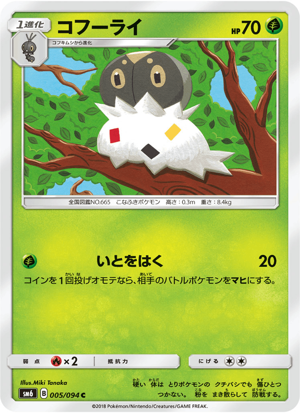 Carta Pokémon コフーライ 005
