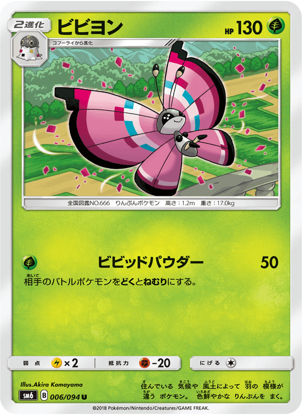 Carta Pokémon ビビヨン 006