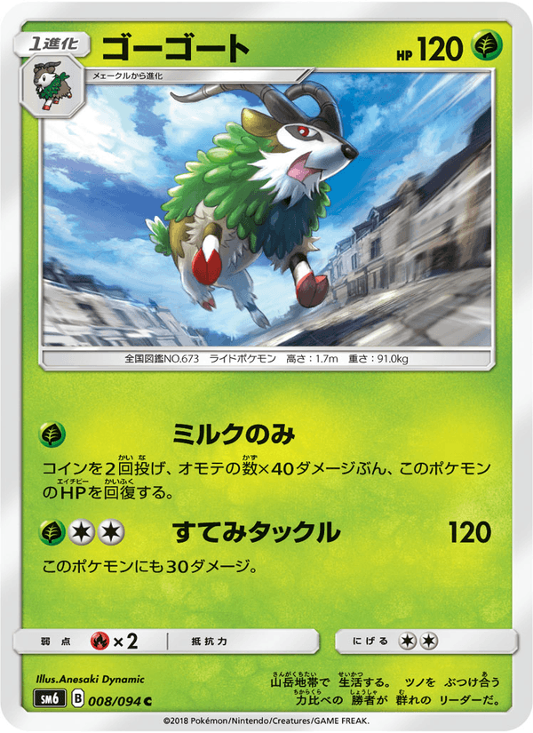 Carta Pokémon ゴーゴート 008