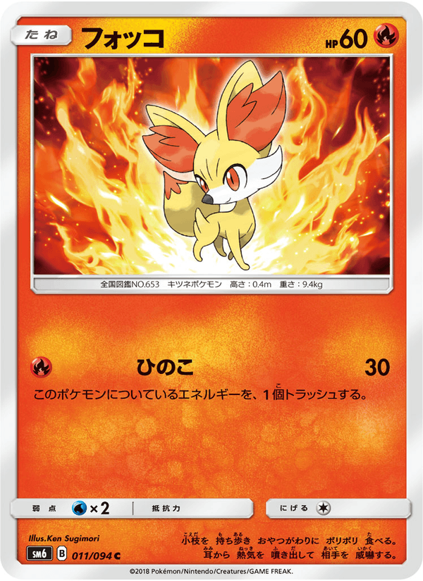 Carta Pokémon フォッコ 011