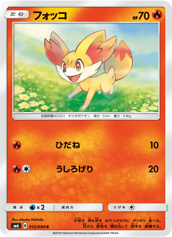 Carta Pokémon フォッコ 012