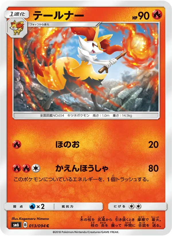Braixen