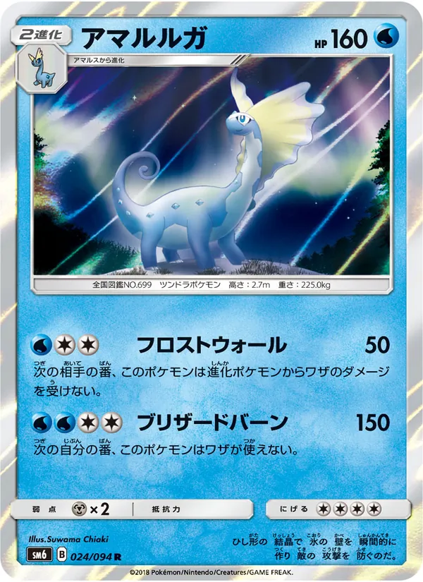 Aurorus