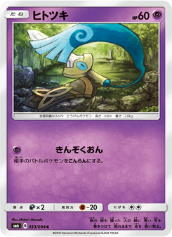 ヒトツキ