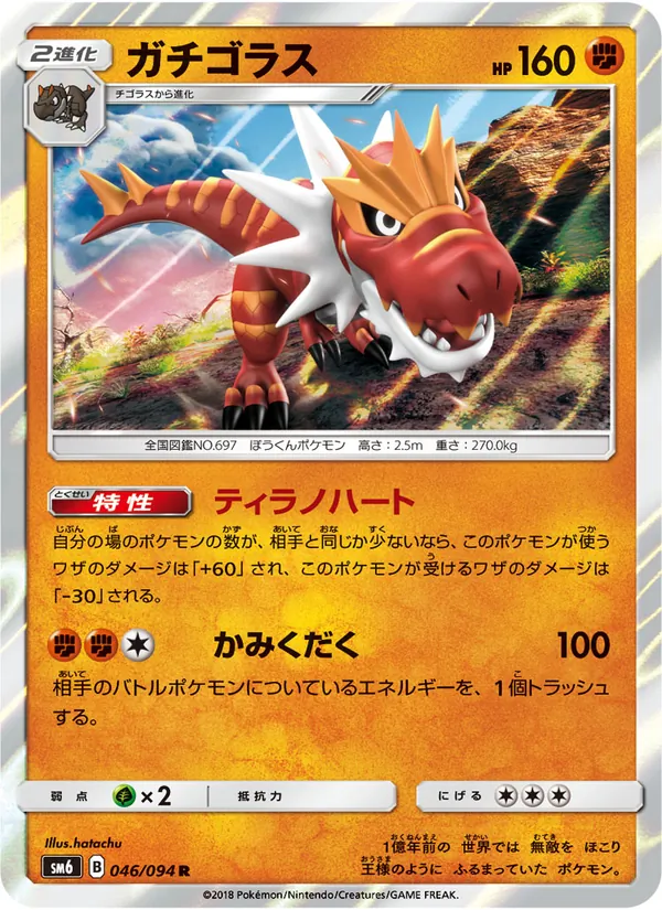 Tyrantrum