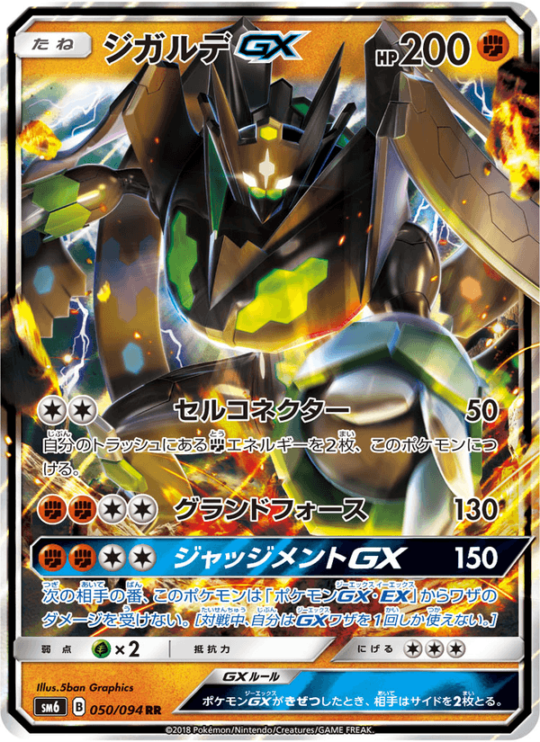 Carta Pokémon ジガルデGX 050 de SM6
