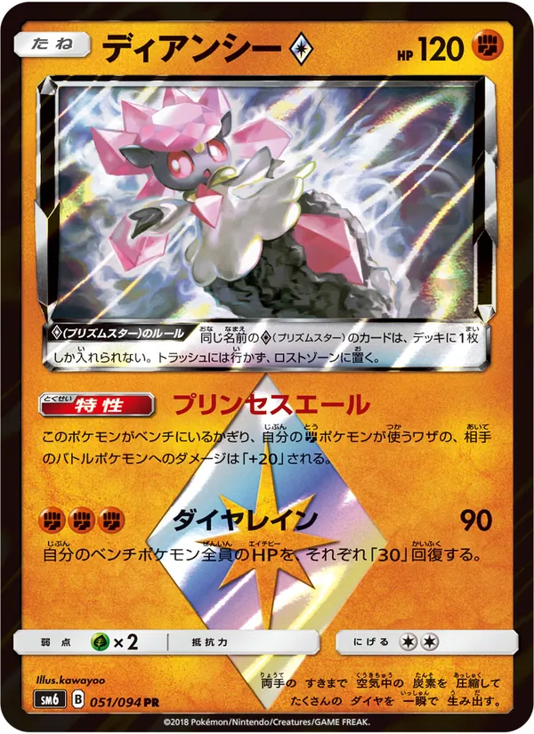 Diancie