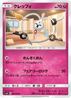 クレッフィ
