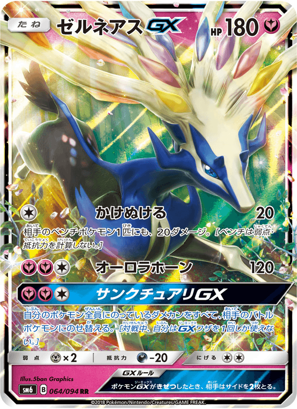 Carta Pokémon ゼルネアスGX 064