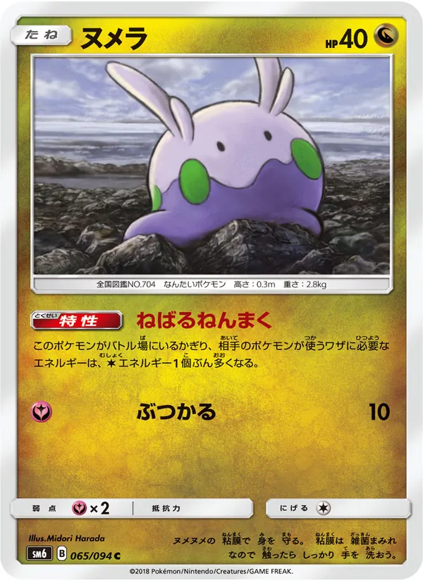Goomy