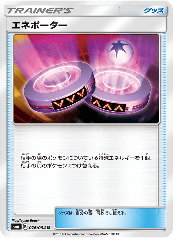 ポケモンカード エネポーター 076/94 カード画像