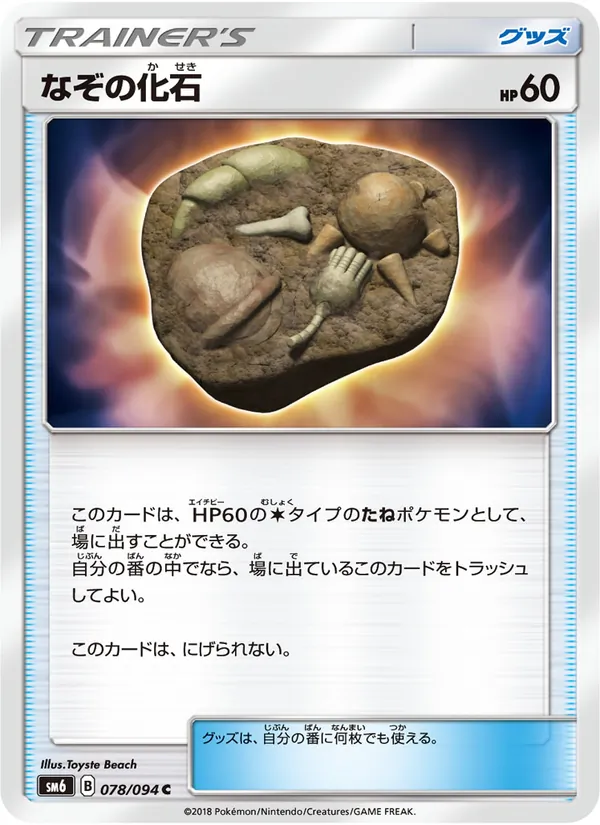 Mysterious Fossil