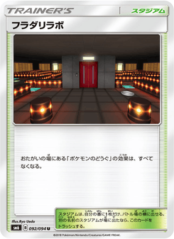 フラダリラボ