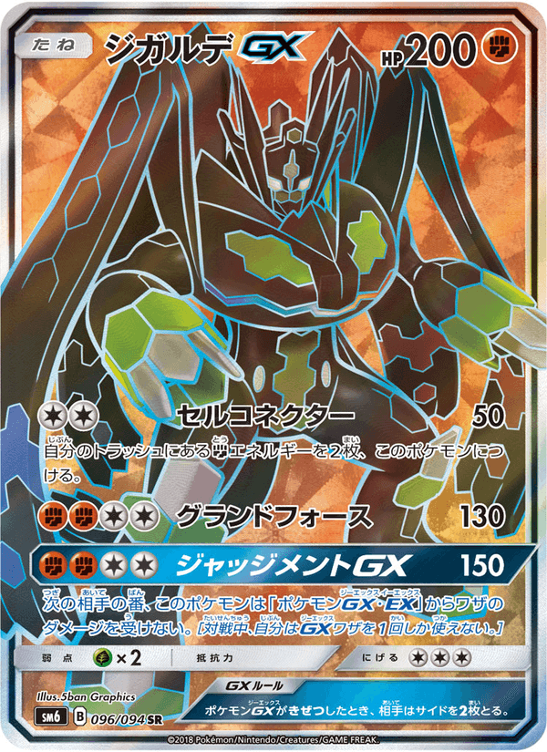 Carta Pokémon ジガルデGX 096