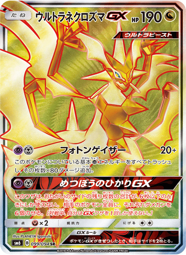 Carta Pokémon ウルトラネクロズマGX 099