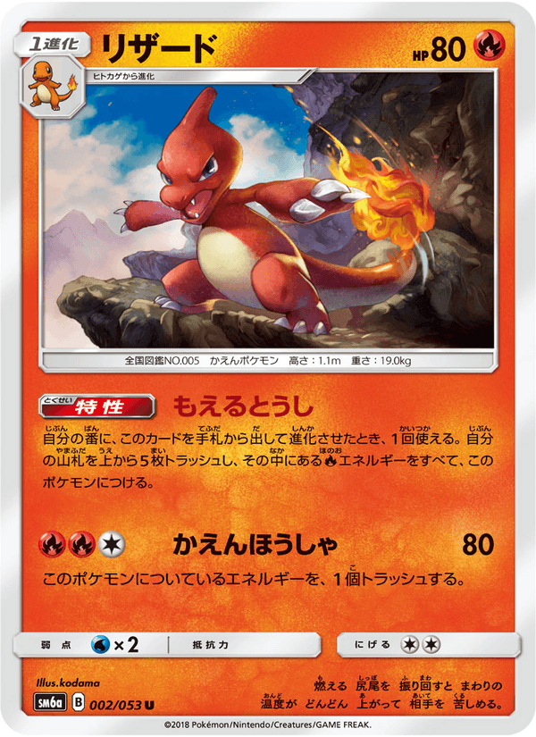 Carta Pokémon リザード 002