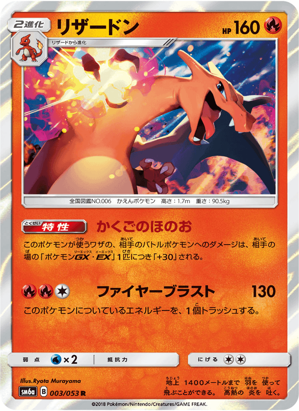 Carta Pokémon リザードン 003
