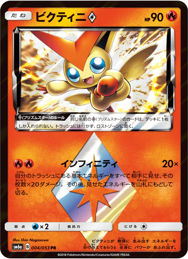 Carta Pokémon ビクティニ 004