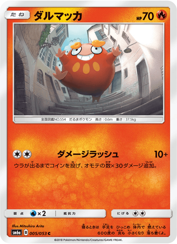 Carta Pokémon ダルマッカ 005