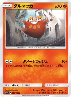 ダルマッカ