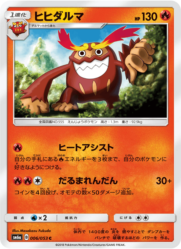 Carta Pokémon ヒヒダルマ 006