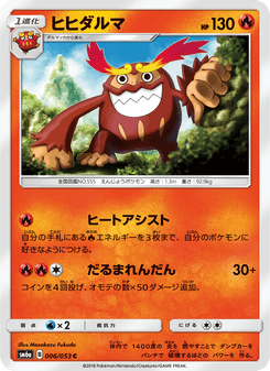 ヒヒダルマ