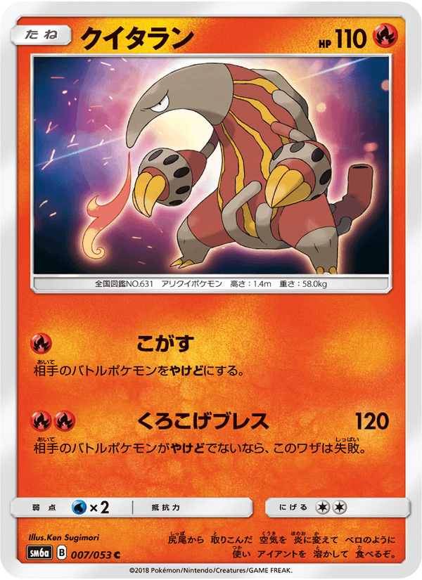 Carta Pokémon クイタラン 007