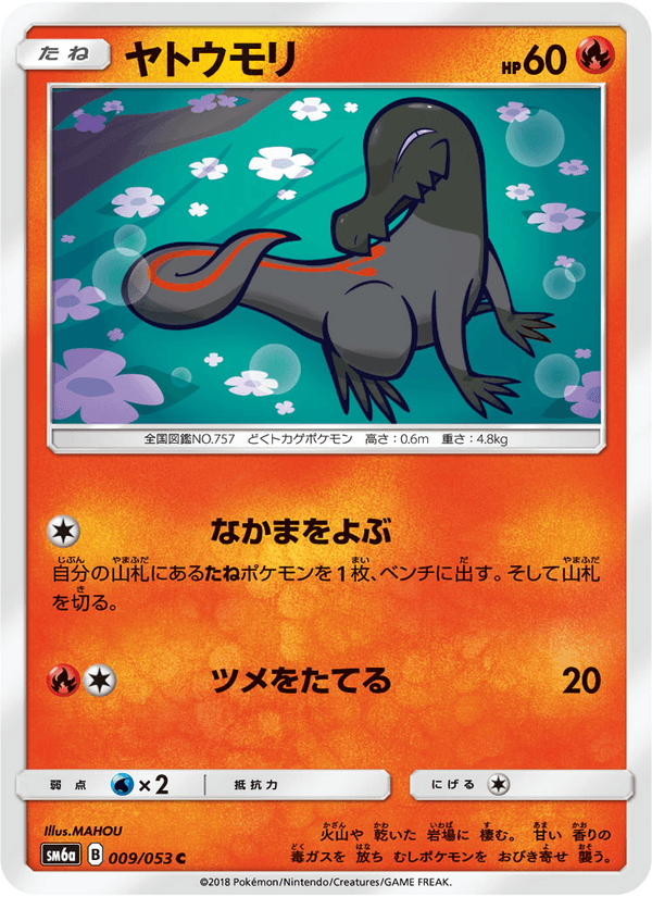 Carta Pokémon ヤトウモリ 009