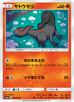 ヤトウモリ