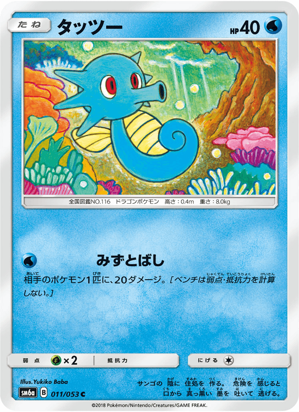 Carta Pokémon タッツー 011
