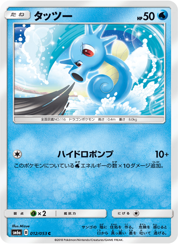 Carta Pokémon タッツー 012