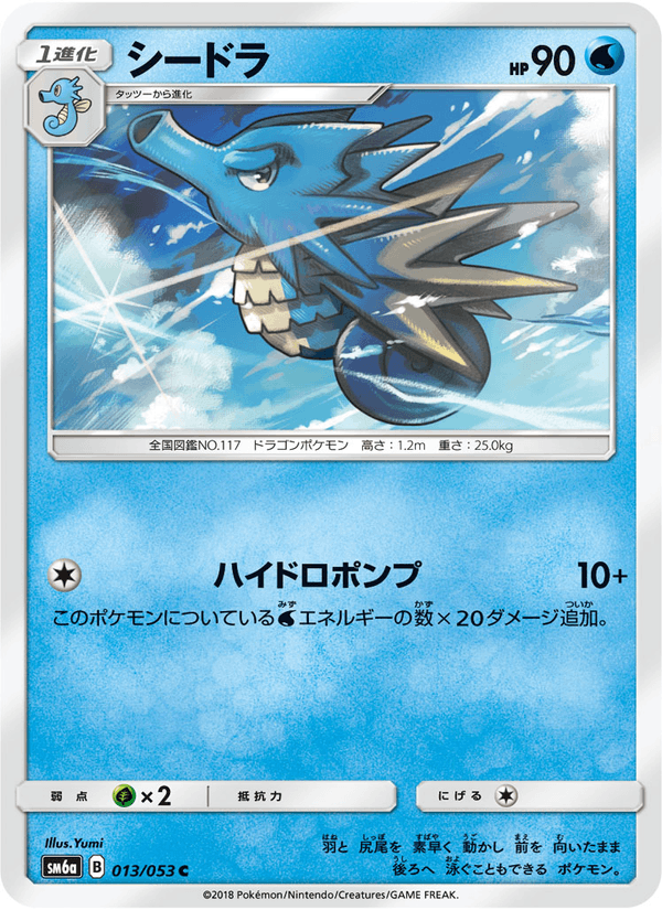 Carta Pokémon シードラ 013