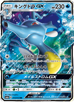 キングドラGX