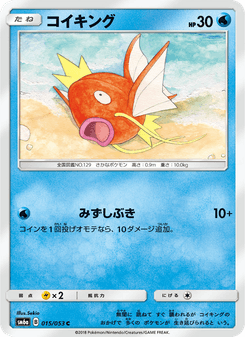 コイキング