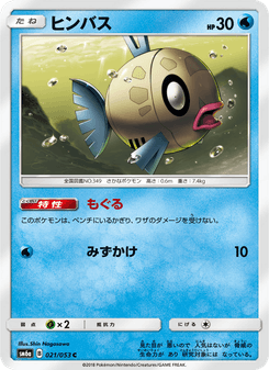 ヒンバス