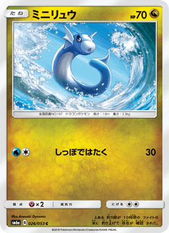 ミニリュウ