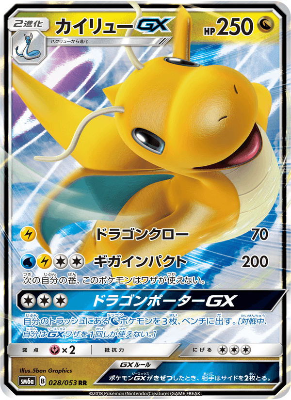 Carta Pokémon カイリューGX 028