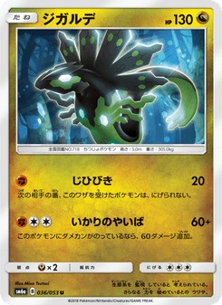ジガルデ