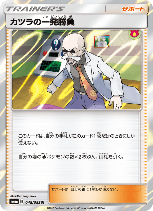 ポケモンカード カツラの一発勝負 048/53 カード画像