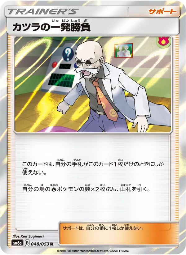 Blaine's 一発勝負
